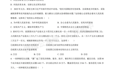 第三中学2024-2025学年九年级10月月考道德与法治试题_广州九上月考+期中+期末+一模二模+中考真题_九上月考_初三上十月考