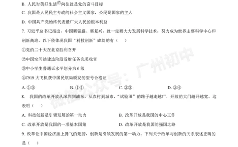 第三中学2024-2025学年九年级10月月考道德与法治试题_广州九上月考+期中+期末+一模二模+中考真题_九上月考_初三上十月考