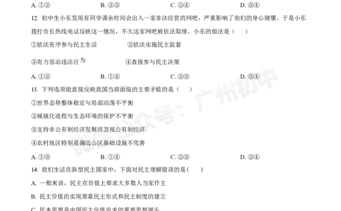 第三中学2024-2025学年九年级10月月考道德与法治试题_广州九上月考+期中+期末+一模二模+中考真题_九上月考_初三上十月考