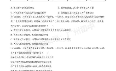 第三中学2024-2025学年九年级10月月考道德与法治试题_广州九上月考+期中+期末+一模二模+中考真题_九上月考_初三上十月考