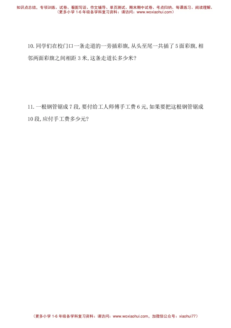 人教新课标一年级下册数学专题教程：第五模块&ldquo;锯木头&rdquo;类应用题_一年级上下册资料_一年级上语数英上下册学习资料_3-6-4、小学一年级数学下册_人教版_10、课件教案
