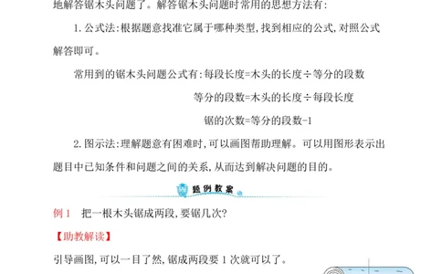 人教新课标一年级下册数学专题教程：第五模块&ldquo;锯木头&rdquo;类应用题_一年级上下册资料_一年级上语数英上下册学习资料_3-6-4、小学一年级数学下册_人教版_10、课件教案