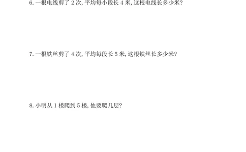 人教新课标一年级下册数学专题教程：第五模块&ldquo;锯木头&rdquo;类应用题_一年级上下册资料_一年级上语数英上下册学习资料_3-6-4、小学一年级数学下册_人教版_10、课件教案