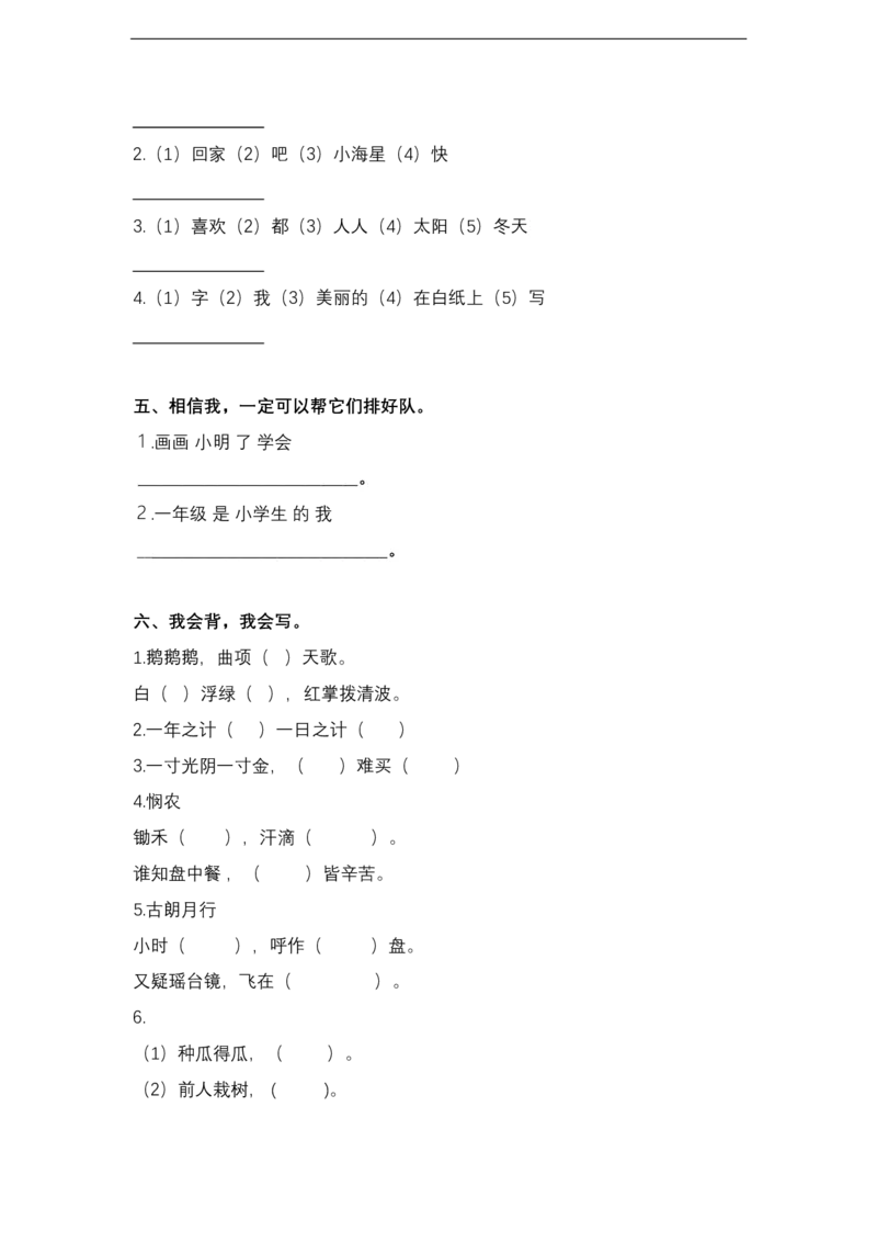 句子练习（含答案）_一年级上下册资料_一年级上语数英上下册学习资料_3-6-1、小学一年级语文上册_统编、部编、人教（语文全国统一只有一个版）_6、专项练习_组词造句