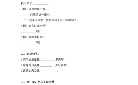 句子练习（含答案）_一年级上下册资料_一年级上语数英上下册学习资料_3-6-1、小学一年级语文上册_统编、部编、人教（语文全国统一只有一个版）_6、专项练习_组词造句