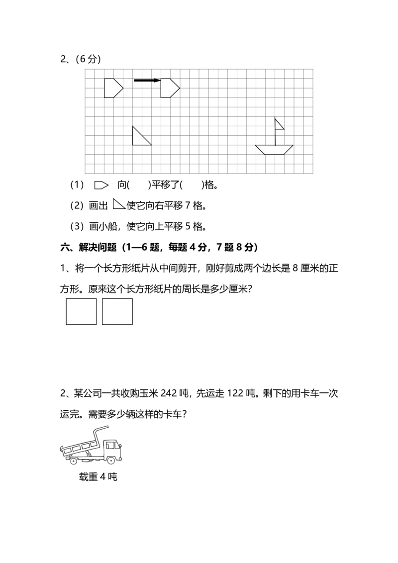 名校密卷冀教版三年级（上）数学期末测试卷及答案_三年级上下册资料_三年级上语数英上下册学习资料_3-8-3、小学三年级数学上册_冀教版_5、期末测试卷