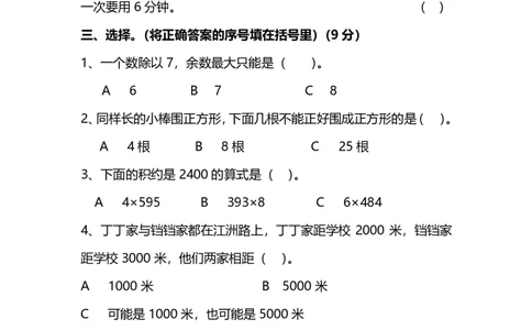 名校密卷冀教版三年级（上）数学期末测试卷及答案_三年级上下册资料_三年级上语数英上下册学习资料_3-8-3、小学三年级数学上册_冀教版_5、期末测试卷