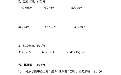 名校密卷冀教版三年级（上）数学期末测试卷及答案_三年级上下册资料_三年级上语数英上下册学习资料_3-8-3、小学三年级数学上册_冀教版_5、期末测试卷
