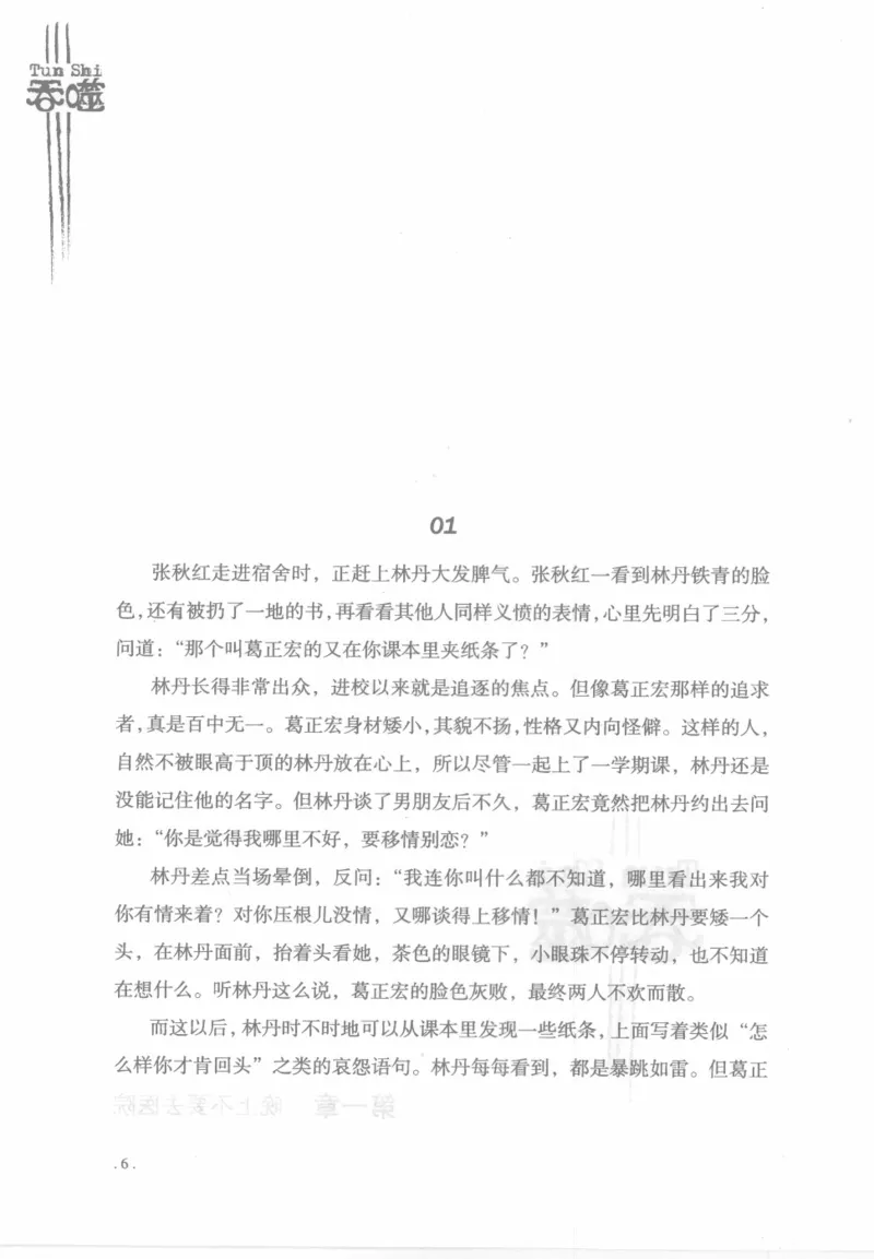 12.《吞噬》[苏京编著][中国友谊出版公司][978-7-5057-2416-7][2008.4][P248]_绝版书_天涯系列_t涯_《天涯神贴去水印纯干货收藏版-汇总版》天涯的干货[pdf]_天涯社区优质书籍