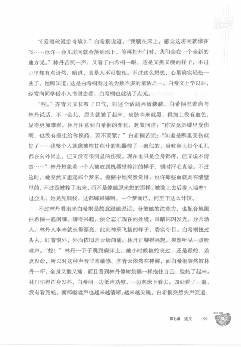 12.《吞噬》[苏京编著][中国友谊出版公司][978-7-5057-2416-7][2008.4][P248]_绝版书_天涯系列_t涯_《天涯神贴去水印纯干货收藏版-汇总版》天涯的干货[pdf]_天涯社区优质书籍