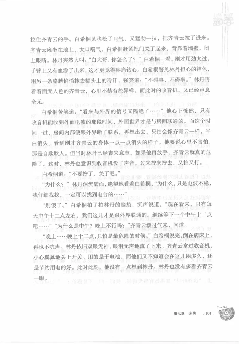 12.《吞噬》[苏京编著][中国友谊出版公司][978-7-5057-2416-7][2008.4][P248]_绝版书_天涯系列_t涯_《天涯神贴去水印纯干货收藏版-汇总版》天涯的干货[pdf]_天涯社区优质书籍