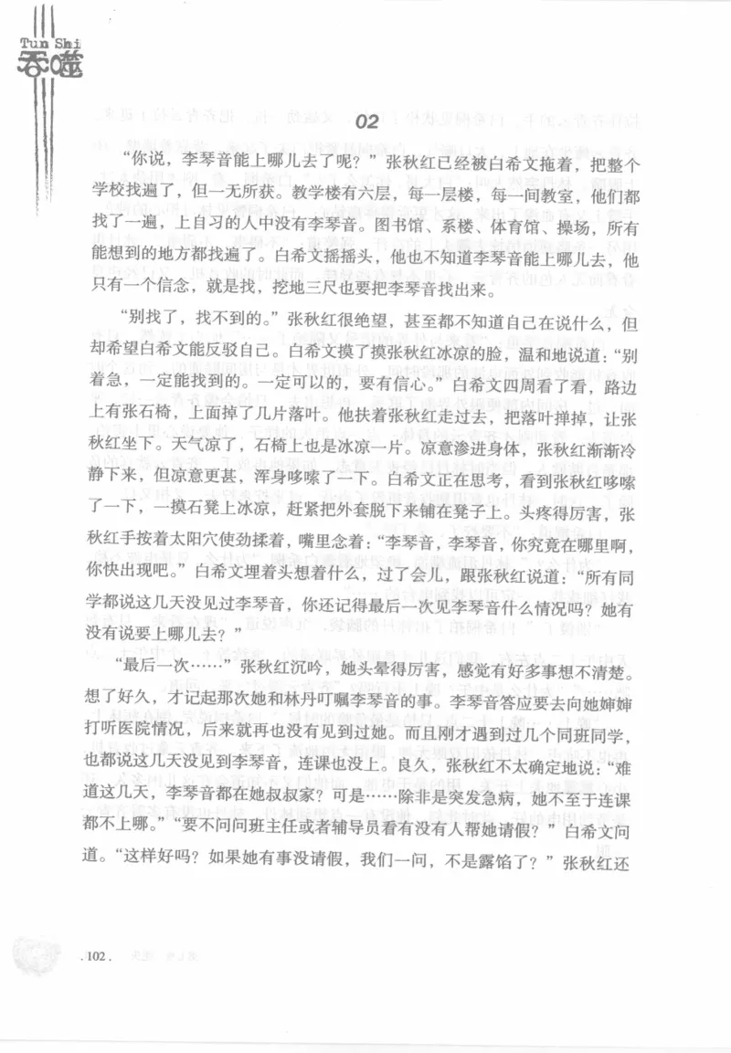 12.《吞噬》[苏京编著][中国友谊出版公司][978-7-5057-2416-7][2008.4][P248]_绝版书_天涯系列_t涯_《天涯神贴去水印纯干货收藏版-汇总版》天涯的干货[pdf]_天涯社区优质书籍