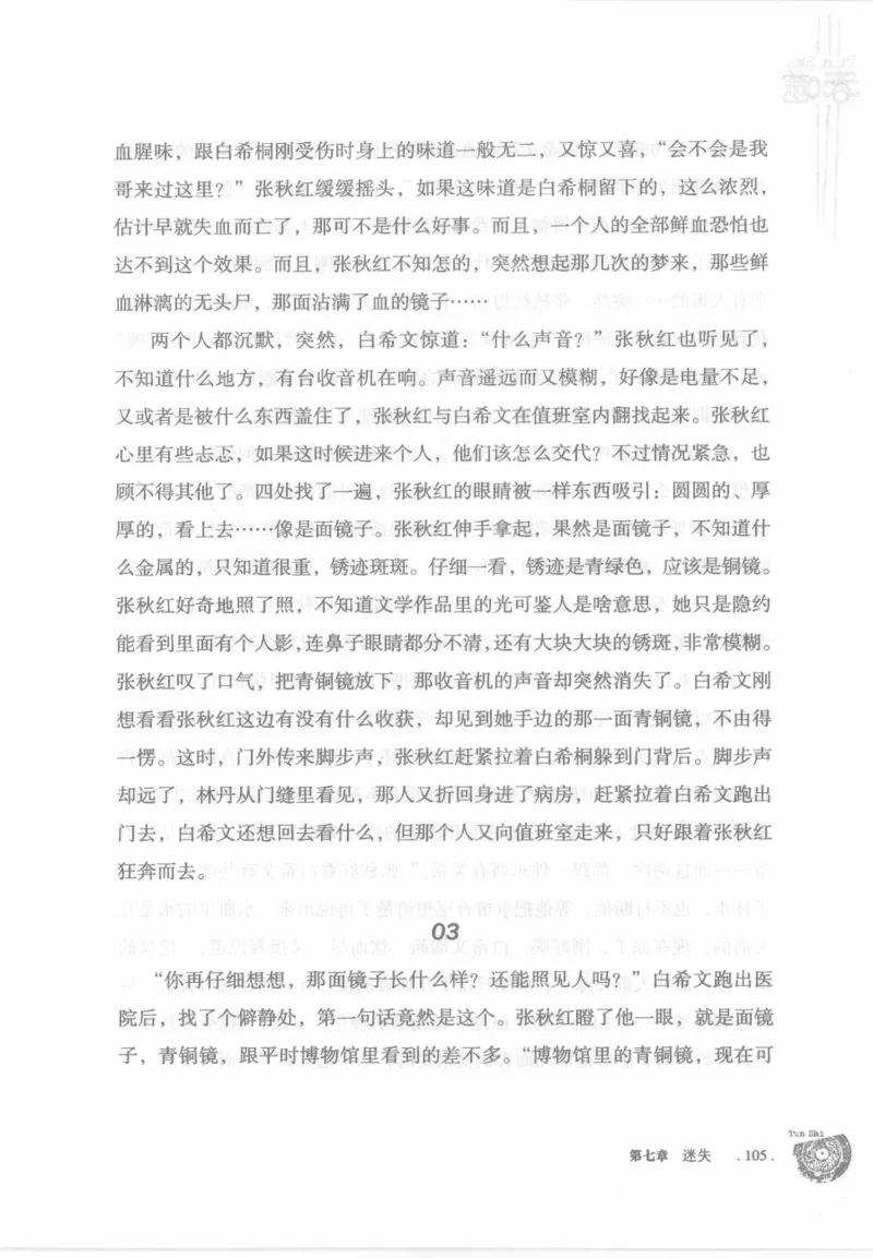 12.《吞噬》[苏京编著][中国友谊出版公司][978-7-5057-2416-7][2008.4][P248]_绝版书_天涯系列_t涯_《天涯神贴去水印纯干货收藏版-汇总版》天涯的干货[pdf]_天涯社区优质书籍