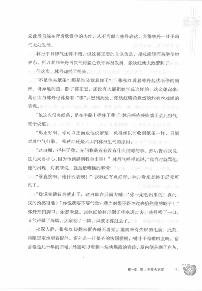 12.《吞噬》[苏京编著][中国友谊出版公司][978-7-5057-2416-7][2008.4][P248]_绝版书_天涯系列_t涯_《天涯神贴去水印纯干货收藏版-汇总版》天涯的干货[pdf]_天涯社区优质书籍