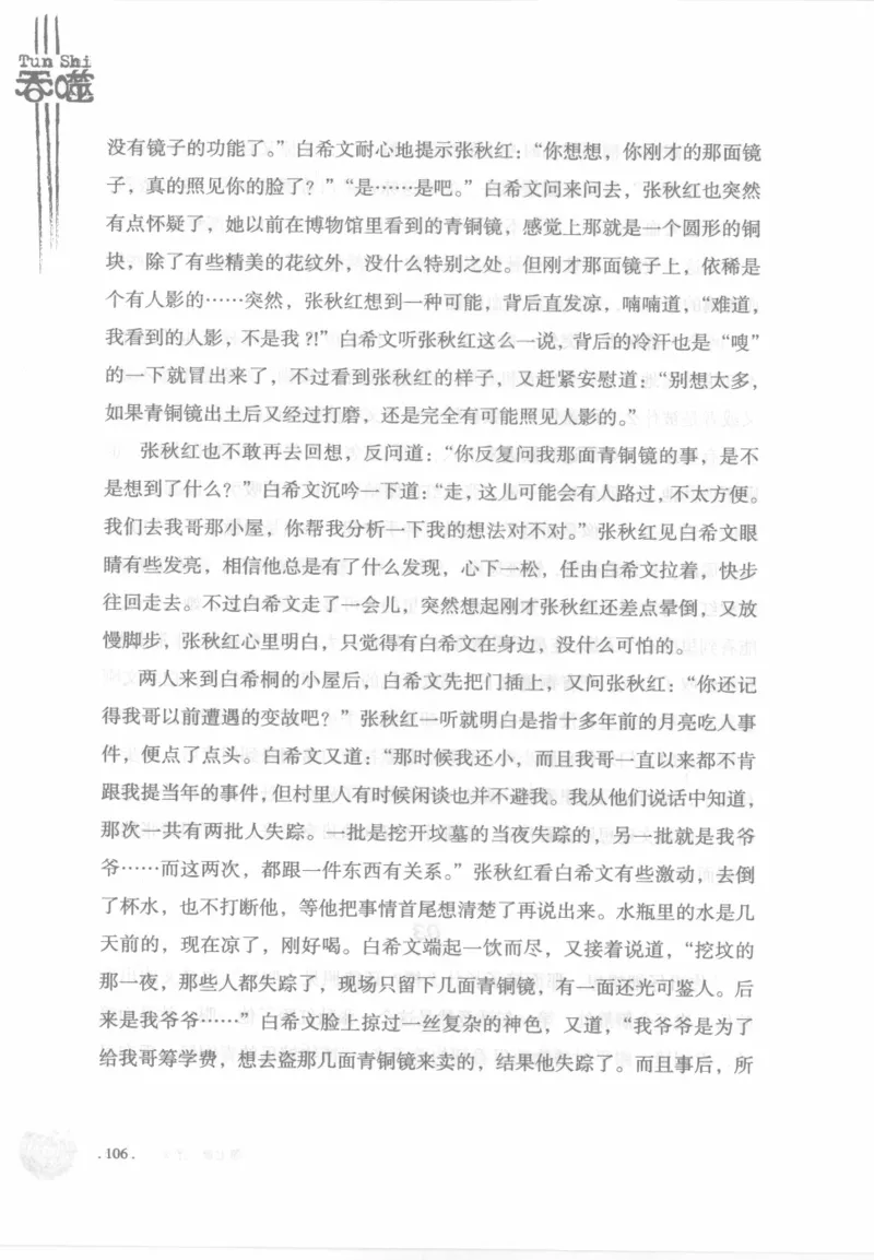 12.《吞噬》[苏京编著][中国友谊出版公司][978-7-5057-2416-7][2008.4][P248]_绝版书_天涯系列_t涯_《天涯神贴去水印纯干货收藏版-汇总版》天涯的干货[pdf]_天涯社区优质书籍