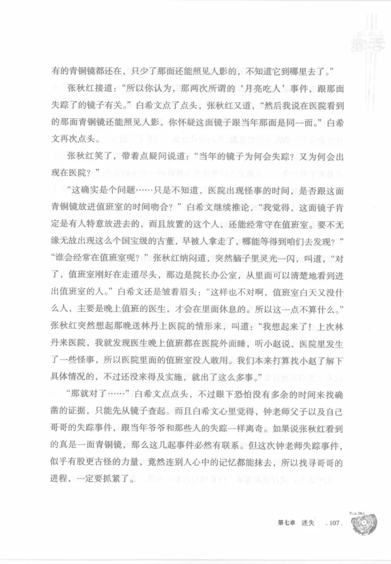 12.《吞噬》[苏京编著][中国友谊出版公司][978-7-5057-2416-7][2008.4][P248]_绝版书_天涯系列_t涯_《天涯神贴去水印纯干货收藏版-汇总版》天涯的干货[pdf]_天涯社区优质书籍