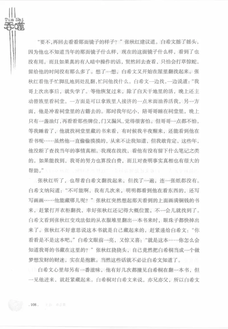 12.《吞噬》[苏京编著][中国友谊出版公司][978-7-5057-2416-7][2008.4][P248]_绝版书_天涯系列_t涯_《天涯神贴去水印纯干货收藏版-汇总版》天涯的干货[pdf]_天涯社区优质书籍