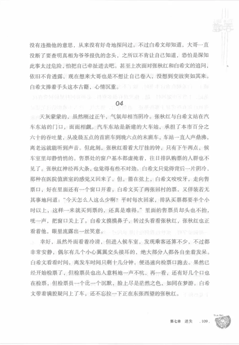 12.《吞噬》[苏京编著][中国友谊出版公司][978-7-5057-2416-7][2008.4][P248]_绝版书_天涯系列_t涯_《天涯神贴去水印纯干货收藏版-汇总版》天涯的干货[pdf]_天涯社区优质书籍