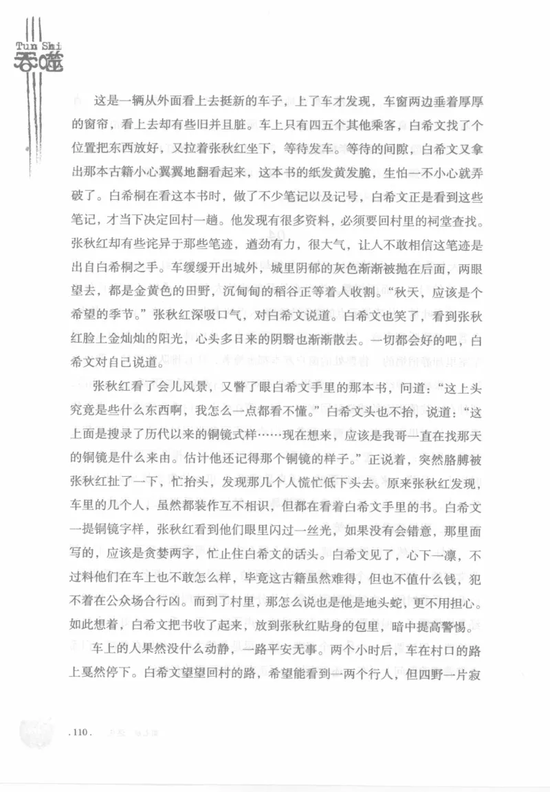 12.《吞噬》[苏京编著][中国友谊出版公司][978-7-5057-2416-7][2008.4][P248]_绝版书_天涯系列_t涯_《天涯神贴去水印纯干货收藏版-汇总版》天涯的干货[pdf]_天涯社区优质书籍