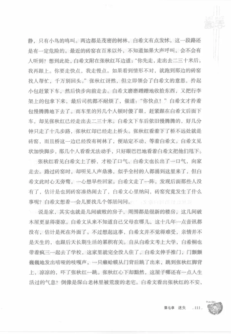 12.《吞噬》[苏京编著][中国友谊出版公司][978-7-5057-2416-7][2008.4][P248]_绝版书_天涯系列_t涯_《天涯神贴去水印纯干货收藏版-汇总版》天涯的干货[pdf]_天涯社区优质书籍