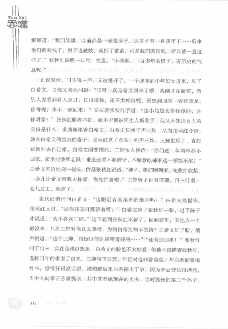 12.《吞噬》[苏京编著][中国友谊出版公司][978-7-5057-2416-7][2008.4][P248]_绝版书_天涯系列_t涯_《天涯神贴去水印纯干货收藏版-汇总版》天涯的干货[pdf]_天涯社区优质书籍