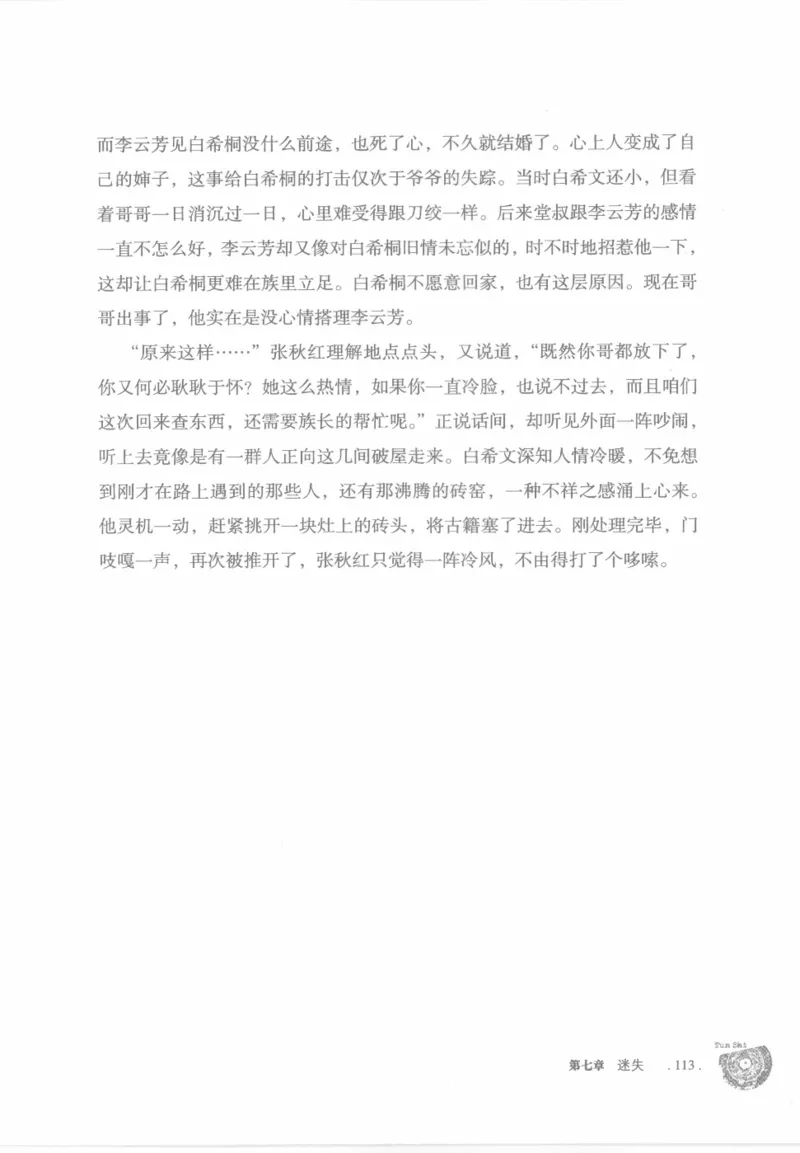 12.《吞噬》[苏京编著][中国友谊出版公司][978-7-5057-2416-7][2008.4][P248]_绝版书_天涯系列_t涯_《天涯神贴去水印纯干货收藏版-汇总版》天涯的干货[pdf]_天涯社区优质书籍
