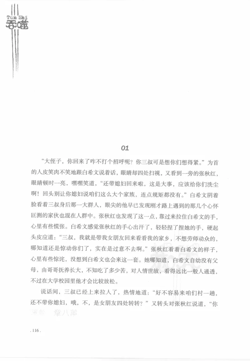 12.《吞噬》[苏京编著][中国友谊出版公司][978-7-5057-2416-7][2008.4][P248]_绝版书_天涯系列_t涯_《天涯神贴去水印纯干货收藏版-汇总版》天涯的干货[pdf]_天涯社区优质书籍