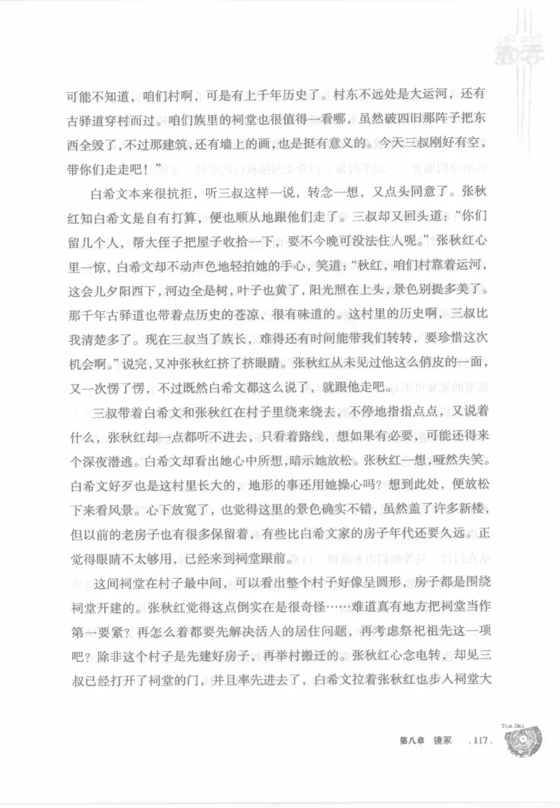12.《吞噬》[苏京编著][中国友谊出版公司][978-7-5057-2416-7][2008.4][P248]_绝版书_天涯系列_t涯_《天涯神贴去水印纯干货收藏版-汇总版》天涯的干货[pdf]_天涯社区优质书籍