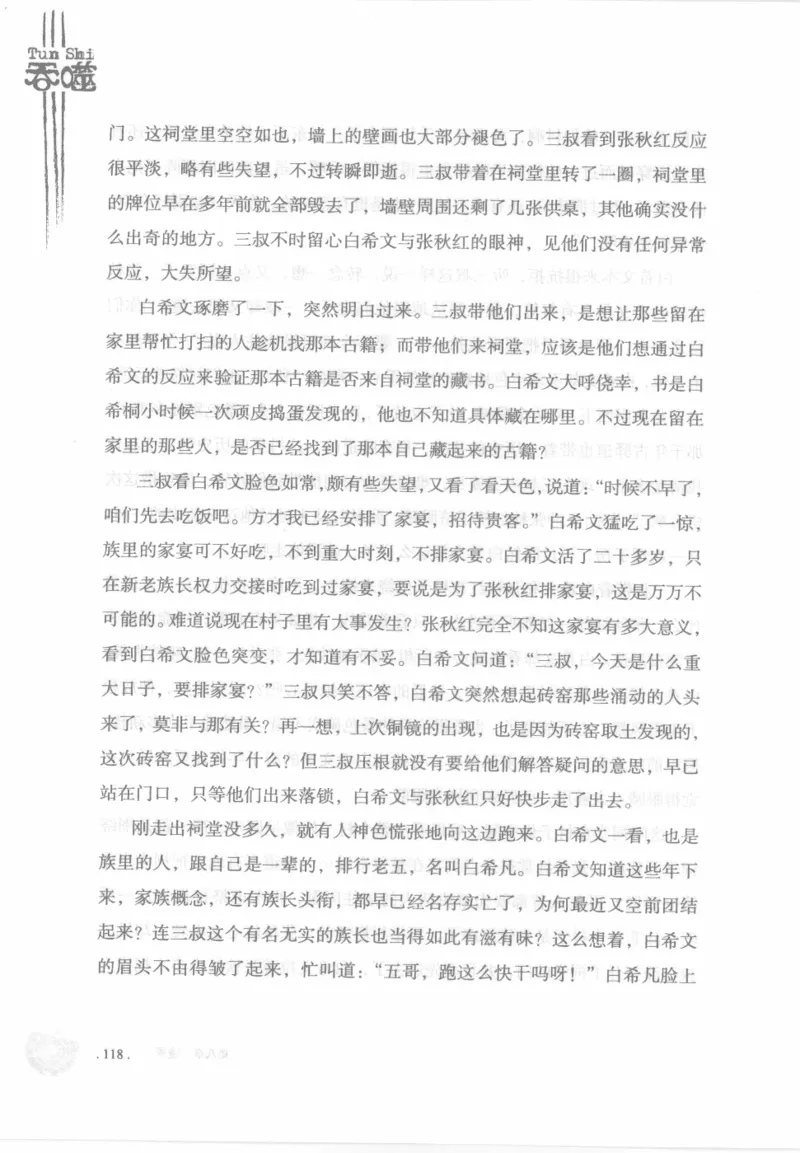 12.《吞噬》[苏京编著][中国友谊出版公司][978-7-5057-2416-7][2008.4][P248]_绝版书_天涯系列_t涯_《天涯神贴去水印纯干货收藏版-汇总版》天涯的干货[pdf]_天涯社区优质书籍
