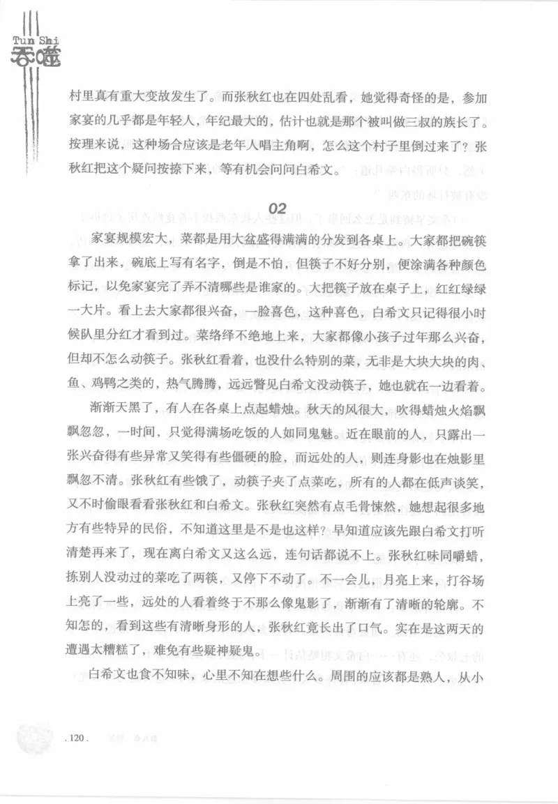12.《吞噬》[苏京编著][中国友谊出版公司][978-7-5057-2416-7][2008.4][P248]_绝版书_天涯系列_t涯_《天涯神贴去水印纯干货收藏版-汇总版》天涯的干货[pdf]_天涯社区优质书籍