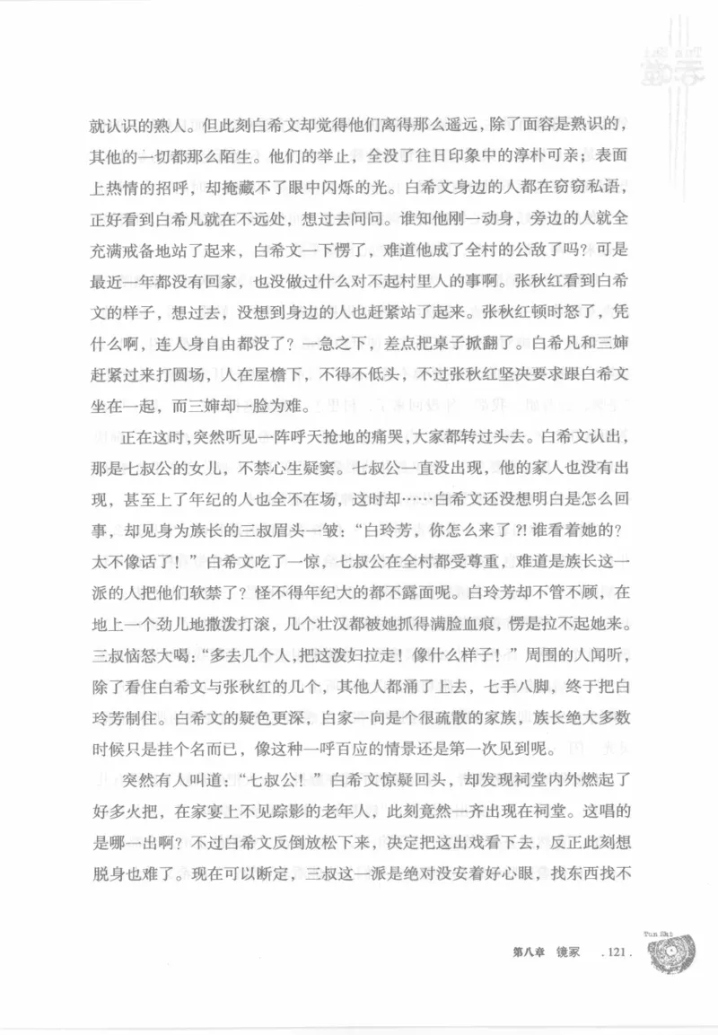 12.《吞噬》[苏京编著][中国友谊出版公司][978-7-5057-2416-7][2008.4][P248]_绝版书_天涯系列_t涯_《天涯神贴去水印纯干货收藏版-汇总版》天涯的干货[pdf]_天涯社区优质书籍