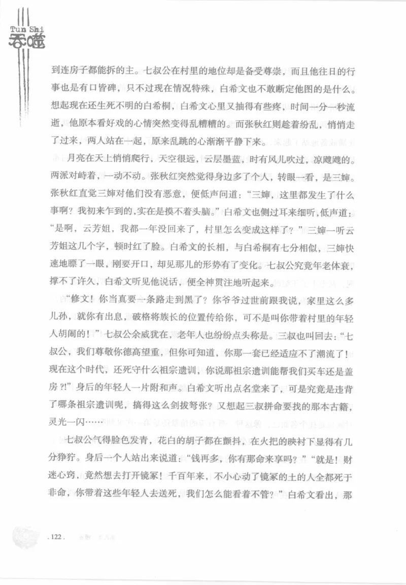 12.《吞噬》[苏京编著][中国友谊出版公司][978-7-5057-2416-7][2008.4][P248]_绝版书_天涯系列_t涯_《天涯神贴去水印纯干货收藏版-汇总版》天涯的干货[pdf]_天涯社区优质书籍