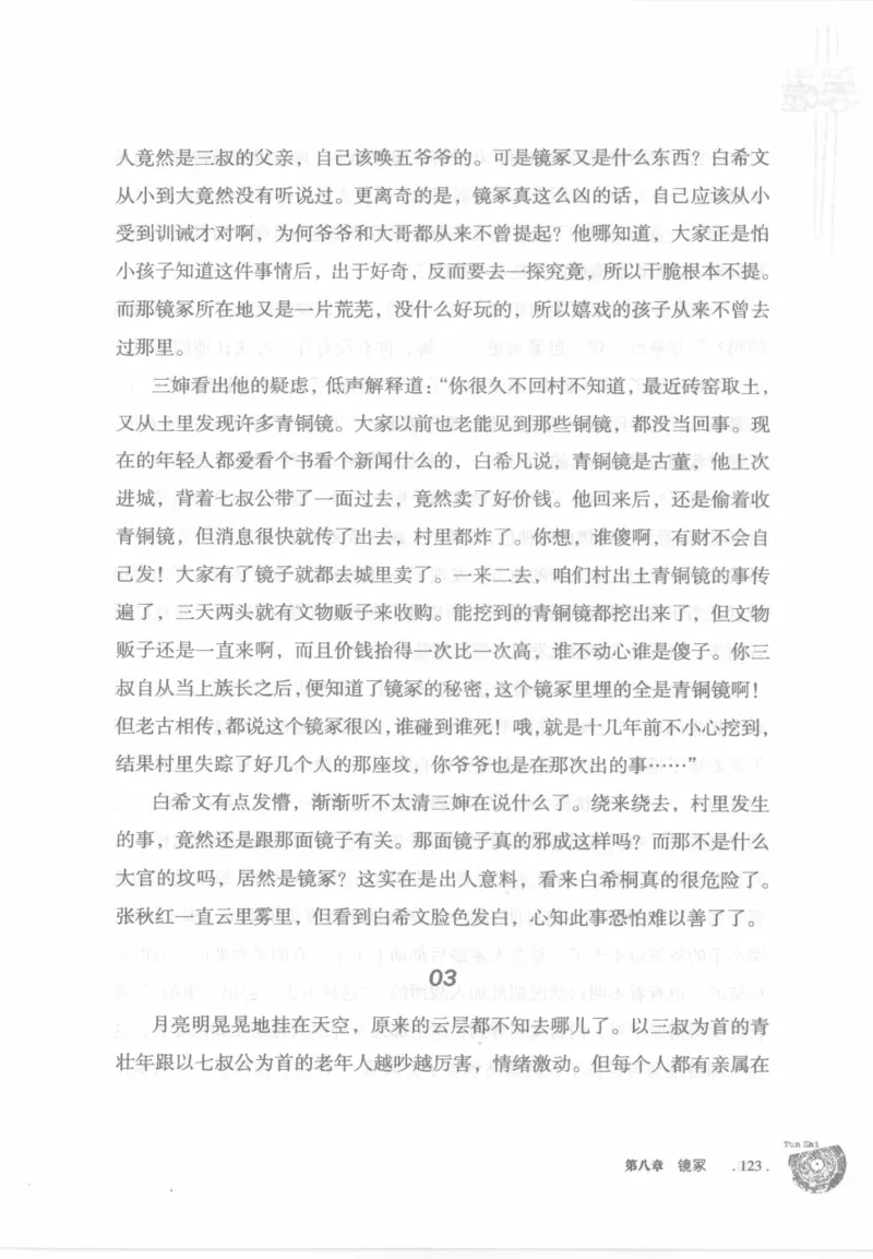 12.《吞噬》[苏京编著][中国友谊出版公司][978-7-5057-2416-7][2008.4][P248]_绝版书_天涯系列_t涯_《天涯神贴去水印纯干货收藏版-汇总版》天涯的干货[pdf]_天涯社区优质书籍