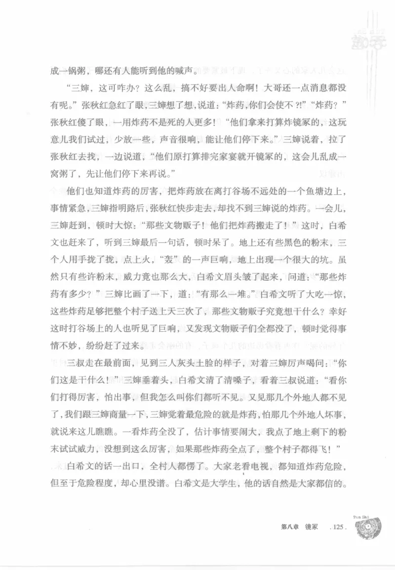 12.《吞噬》[苏京编著][中国友谊出版公司][978-7-5057-2416-7][2008.4][P248]_绝版书_天涯系列_t涯_《天涯神贴去水印纯干货收藏版-汇总版》天涯的干货[pdf]_天涯社区优质书籍