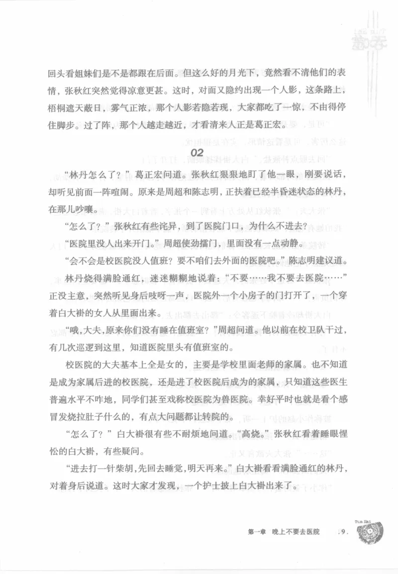 12.《吞噬》[苏京编著][中国友谊出版公司][978-7-5057-2416-7][2008.4][P248]_绝版书_天涯系列_t涯_《天涯神贴去水印纯干货收藏版-汇总版》天涯的干货[pdf]_天涯社区优质书籍