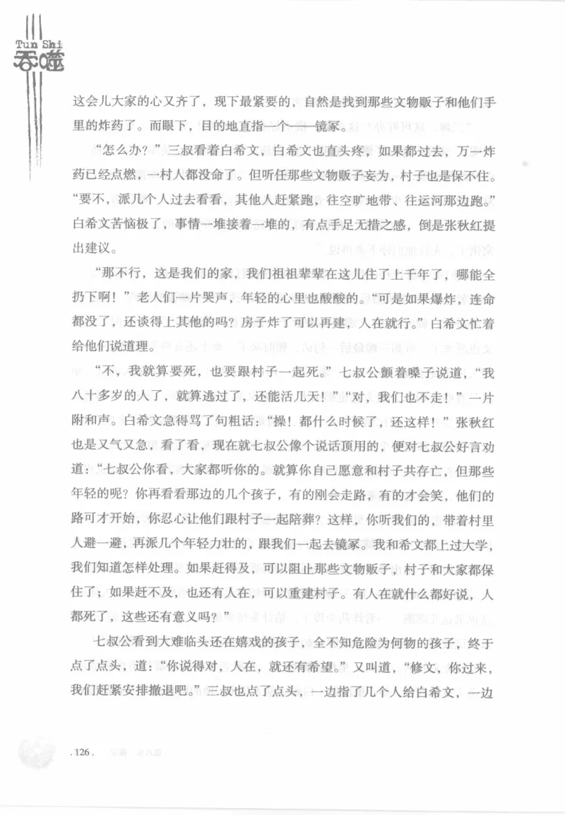 12.《吞噬》[苏京编著][中国友谊出版公司][978-7-5057-2416-7][2008.4][P248]_绝版书_天涯系列_t涯_《天涯神贴去水印纯干货收藏版-汇总版》天涯的干货[pdf]_天涯社区优质书籍