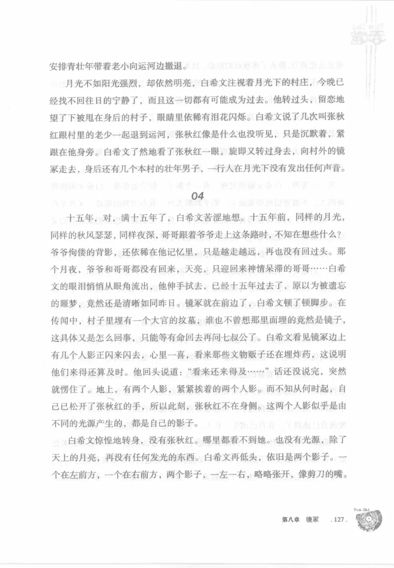 12.《吞噬》[苏京编著][中国友谊出版公司][978-7-5057-2416-7][2008.4][P248]_绝版书_天涯系列_t涯_《天涯神贴去水印纯干货收藏版-汇总版》天涯的干货[pdf]_天涯社区优质书籍