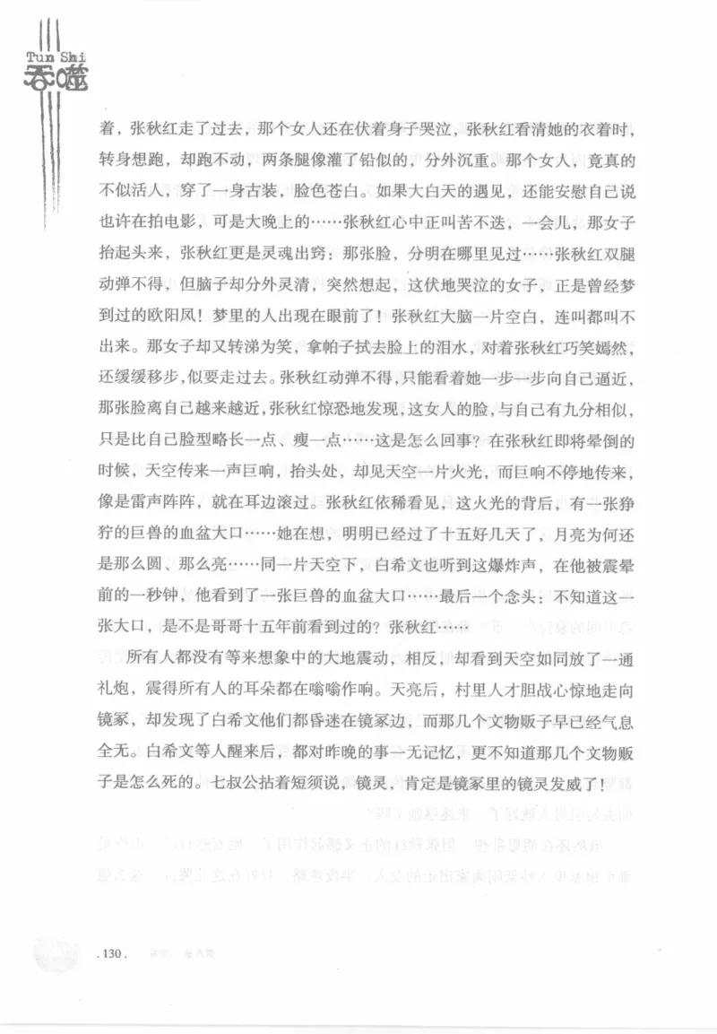 12.《吞噬》[苏京编著][中国友谊出版公司][978-7-5057-2416-7][2008.4][P248]_绝版书_天涯系列_t涯_《天涯神贴去水印纯干货收藏版-汇总版》天涯的干货[pdf]_天涯社区优质书籍