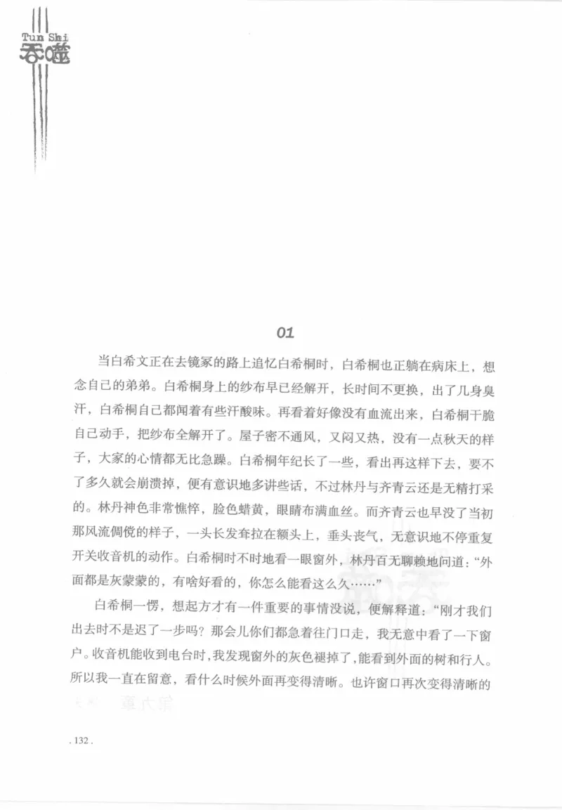 12.《吞噬》[苏京编著][中国友谊出版公司][978-7-5057-2416-7][2008.4][P248]_绝版书_天涯系列_t涯_《天涯神贴去水印纯干货收藏版-汇总版》天涯的干货[pdf]_天涯社区优质书籍