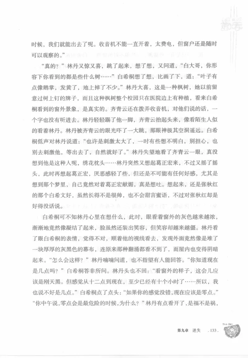 12.《吞噬》[苏京编著][中国友谊出版公司][978-7-5057-2416-7][2008.4][P248]_绝版书_天涯系列_t涯_《天涯神贴去水印纯干货收藏版-汇总版》天涯的干货[pdf]_天涯社区优质书籍