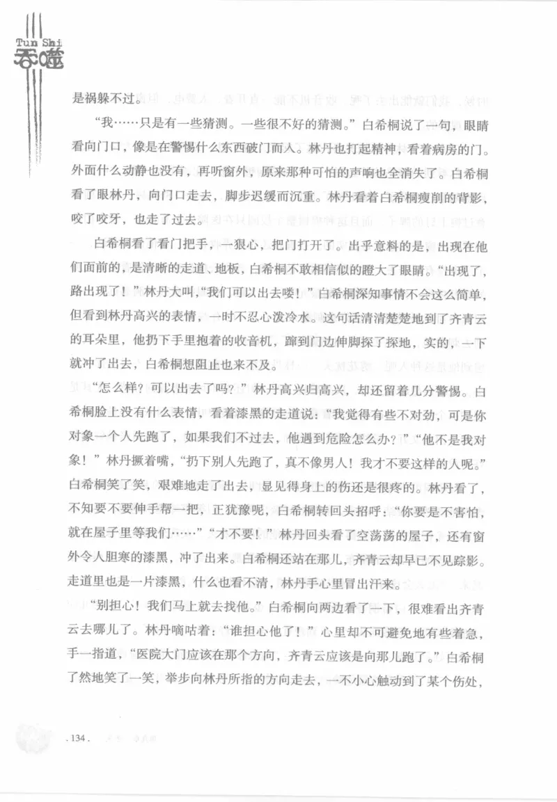 12.《吞噬》[苏京编著][中国友谊出版公司][978-7-5057-2416-7][2008.4][P248]_绝版书_天涯系列_t涯_《天涯神贴去水印纯干货收藏版-汇总版》天涯的干货[pdf]_天涯社区优质书籍