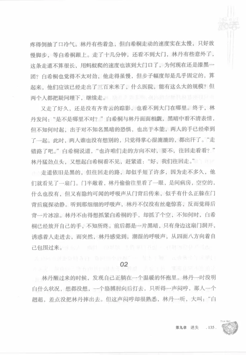 12.《吞噬》[苏京编著][中国友谊出版公司][978-7-5057-2416-7][2008.4][P248]_绝版书_天涯系列_t涯_《天涯神贴去水印纯干货收藏版-汇总版》天涯的干货[pdf]_天涯社区优质书籍