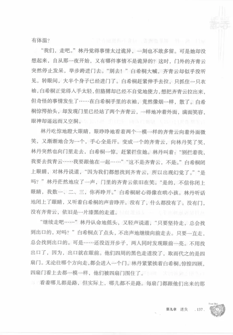 12.《吞噬》[苏京编著][中国友谊出版公司][978-7-5057-2416-7][2008.4][P248]_绝版书_天涯系列_t涯_《天涯神贴去水印纯干货收藏版-汇总版》天涯的干货[pdf]_天涯社区优质书籍
