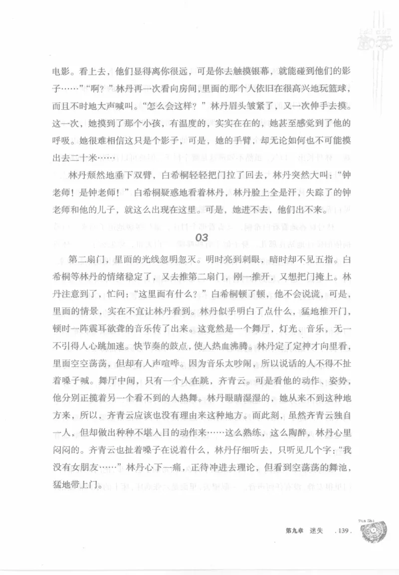 12.《吞噬》[苏京编著][中国友谊出版公司][978-7-5057-2416-7][2008.4][P248]_绝版书_天涯系列_t涯_《天涯神贴去水印纯干货收藏版-汇总版》天涯的干货[pdf]_天涯社区优质书籍