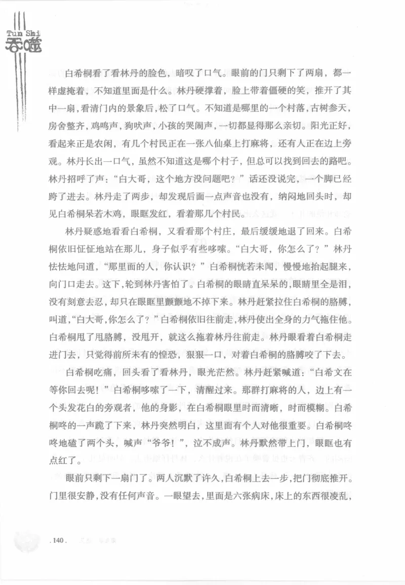 12.《吞噬》[苏京编著][中国友谊出版公司][978-7-5057-2416-7][2008.4][P248]_绝版书_天涯系列_t涯_《天涯神贴去水印纯干货收藏版-汇总版》天涯的干货[pdf]_天涯社区优质书籍