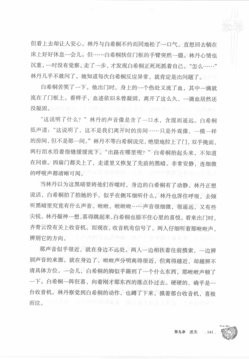 12.《吞噬》[苏京编著][中国友谊出版公司][978-7-5057-2416-7][2008.4][P248]_绝版书_天涯系列_t涯_《天涯神贴去水印纯干货收藏版-汇总版》天涯的干货[pdf]_天涯社区优质书籍