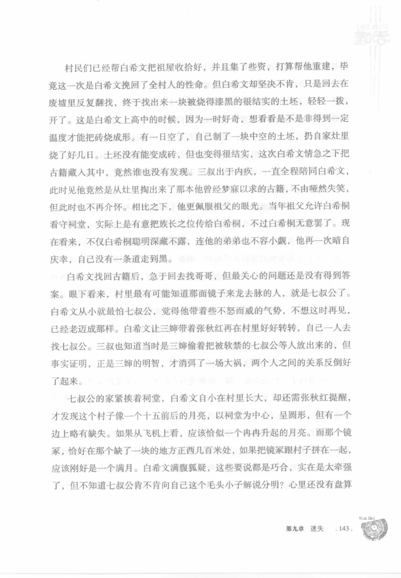 12.《吞噬》[苏京编著][中国友谊出版公司][978-7-5057-2416-7][2008.4][P248]_绝版书_天涯系列_t涯_《天涯神贴去水印纯干货收藏版-汇总版》天涯的干货[pdf]_天涯社区优质书籍