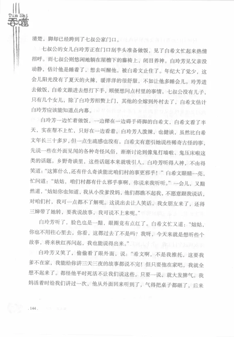 12.《吞噬》[苏京编著][中国友谊出版公司][978-7-5057-2416-7][2008.4][P248]_绝版书_天涯系列_t涯_《天涯神贴去水印纯干货收藏版-汇总版》天涯的干货[pdf]_天涯社区优质书籍