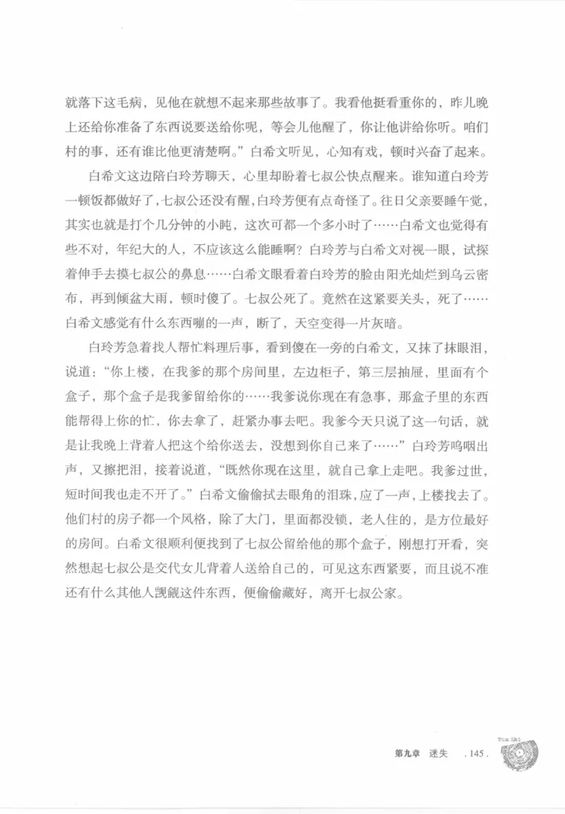 12.《吞噬》[苏京编著][中国友谊出版公司][978-7-5057-2416-7][2008.4][P248]_绝版书_天涯系列_t涯_《天涯神贴去水印纯干货收藏版-汇总版》天涯的干货[pdf]_天涯社区优质书籍