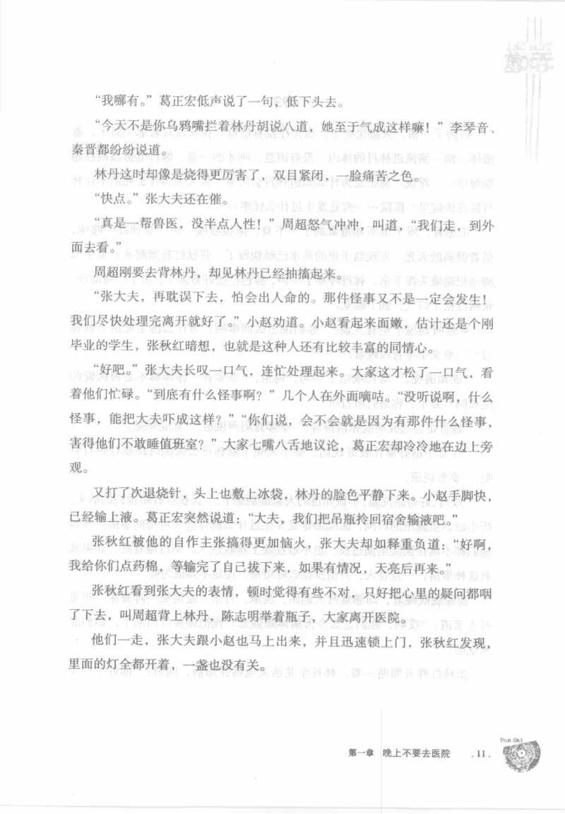 12.《吞噬》[苏京编著][中国友谊出版公司][978-7-5057-2416-7][2008.4][P248]_绝版书_天涯系列_t涯_《天涯神贴去水印纯干货收藏版-汇总版》天涯的干货[pdf]_天涯社区优质书籍